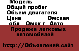  › Модель ­ Daewoo Matiz › Общий пробег ­ 41 800 › Объем двигателя ­ 1 › Цена ­ 135 000 - Омская обл., Омск г. Авто » Продажа легковых автомобилей   